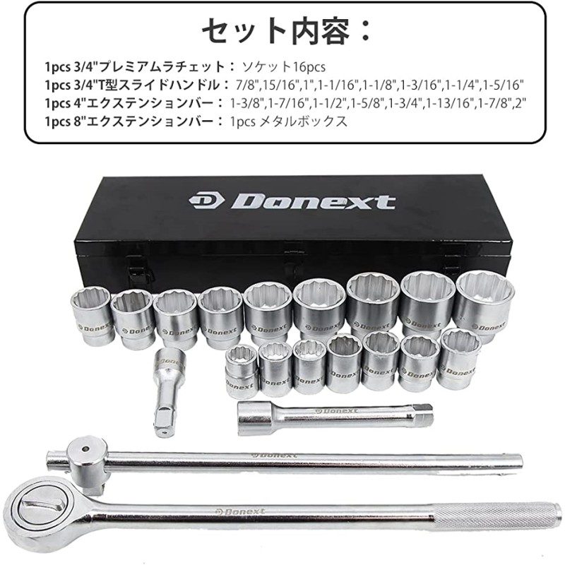 ソケットレンチセット 差込角19.0mm 3/4インチ 21点1セット