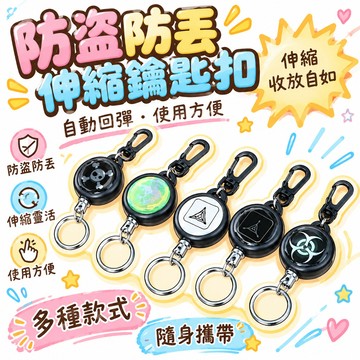 🚀台灣夯貨⏰TAD高回彈伸縮鋼絲繩鑰匙環防丟防盜伸縮鑰匙鏈防丟鑰匙扣易拉扣 🌸