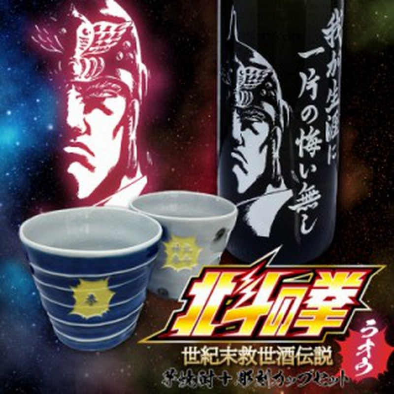 送料無料 お酒 グラス プレゼント おしゃれ ギフト 誕生日プレゼント 名入れ 名前入り 芋焼酎 アニメ 漫画 酒 誕生日 還暦祝い 結婚祝い 通販 Lineポイント最大1 0 Get Lineショッピング