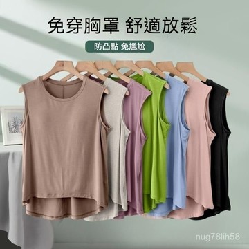 【台灣出貨】莫代爾背心 帶胸墊背心 夏天背心 吊帶背心 女生背心 無袖上衣 內搭背心 涼感背心 背心女 寬鬆背心大碼背心