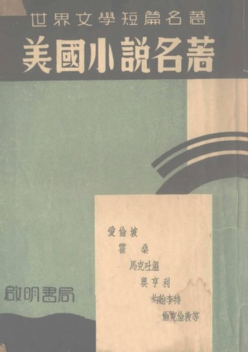 【電子書】美國小說名著