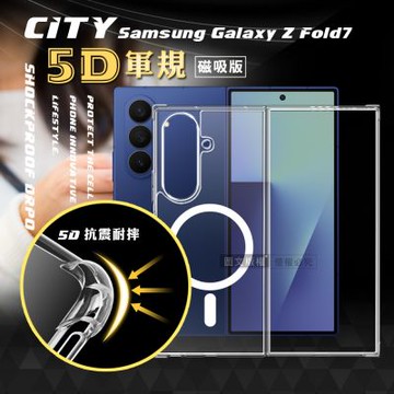 CITY磁吸版 三星 Galaxy Z Fold7 5D軍規防摔氣墊殼 磁吸手機殼 透明殼