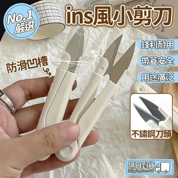 🔥贈防護蓋🔥INS風小剪刀 線頭小剪刀 家用裁縫小剪刀 刺繡小剪刀 不鏽鋼剪刀 辦公剪刀 居家日用小剪刀 便攜小剪刀 修