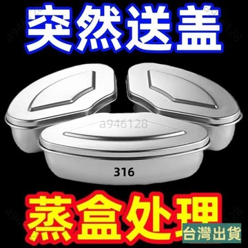 台灣出貨304不銹鋼扇形蒸盒帶蓋電飯煲分格隔扇型蒸盤鍋內蒸菜籠專用蒸碗傢用電飯煲蒸盤 扇形蒸盒 OQJQ