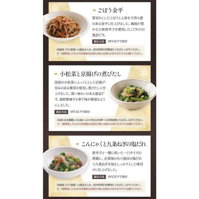 京菜味のむら 「京菜味のむら惣菜10品セット」 おばんざい 冷凍食品 通販