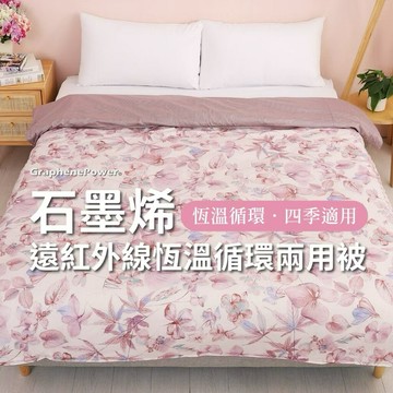 【GraphenePower】石墨烯恆溫循環兩用被-雙人/182x210cm (紫色花草)