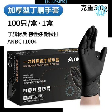 【臺灣出貨】一次性黑色複合丁腈手套廚房防水耐用奶茶店專用手套食品加厚高彈