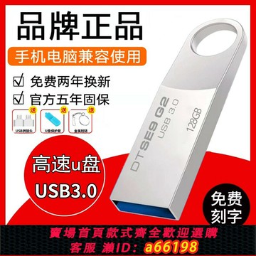 【台灣公司 可開發票】正品高速3.0大容量u盤128g手機電腦兩用256G定制刻字32GB辦公64g