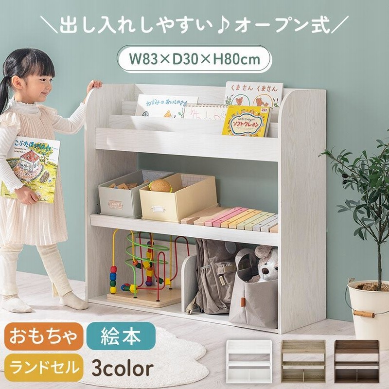 絵本棚 大容量 おもちゃ収納 キッズ 子供 こども 子ども 大人 シンプル 