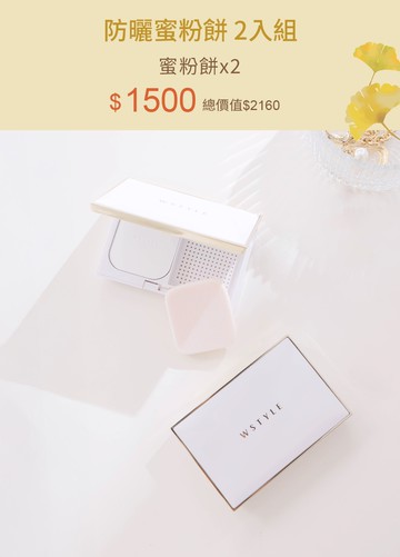 防曬蜜粉餅 2入組