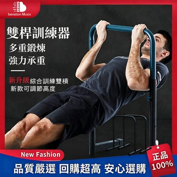 【免運到府】分體雙槓訓練器 撐體架 單雙杠架 俯臥撑架 雙槓架 背肌訓練 分體單槓 引體向上 伏地挺身支架 鍛鍊臂力