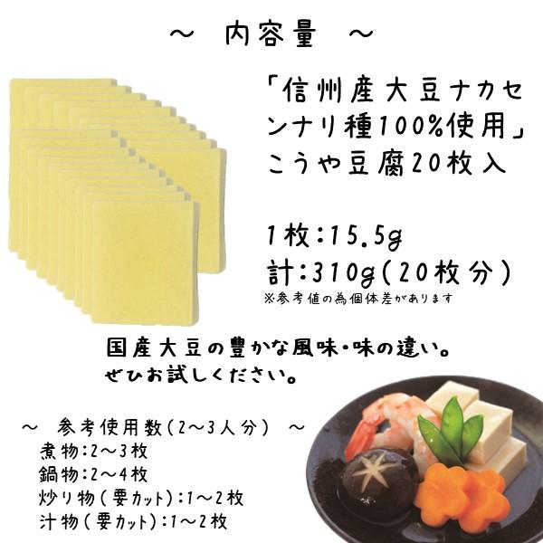 純信州産 信州産大豆を使ったこうや豆腐 高野豆腐 業務用20枚入り