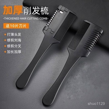 臺灣🚍8H出🉑加厚削髮器打薄梳子劉海去薄削髮梳家用老式削髮刀削刀理髮碎髮刀