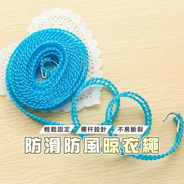 台灣現貨_B381 防滑防風晾衣繩 曬衣繩 防滑防風晾衣繩 掛衣繩 晾曬繩子 掛鈎柵欄式加粗 WENJIE