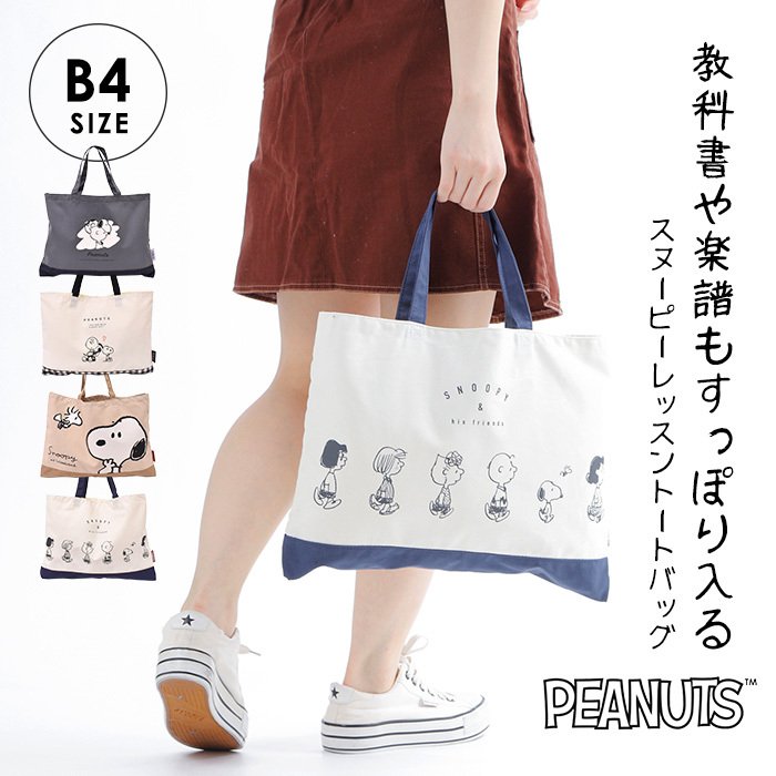 トートバッグ snoopy レディース レッスンバッグ B4 雑誌 キャンバス スヌーピー TOTE BAG トート 女 帆布 ポケット シンプル 綿  コットン プリント グレー 通販 LINEポイント最大0.5%GET | LINEショッピング