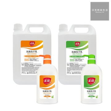 美琪 抗菌洗手乳 玫瑰果萃/淨萃青桔 700ml/瓶  3785ml/桶