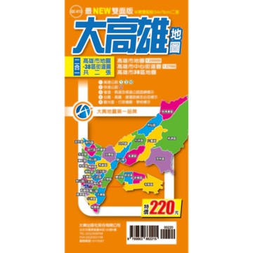 大高雄地圖(最NEW雙面版)
