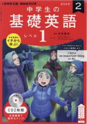 CD ラジオ中学生の基礎英語 2月号 [その他]