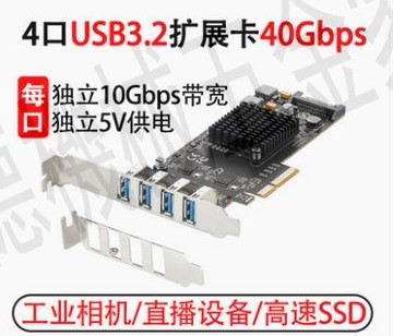40Gb獨立4通道USB3.2工業相機采集卡PCIe3.0轉4口電腦3.2擴展【亞德機械五金家居】