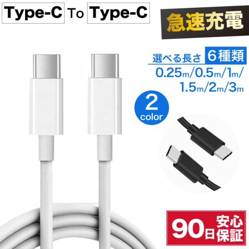 type-c to type-c ケーブル 急速充電 type c 充電ケーブル タイプc