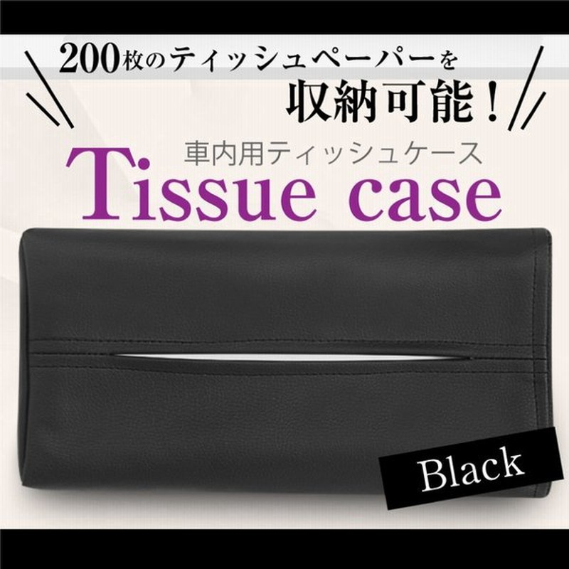 ティッシュケース 車 おしゃれ ドライブ ティッシュ ケース レザー 通販 Lineポイント最大0 5 Get Lineショッピング