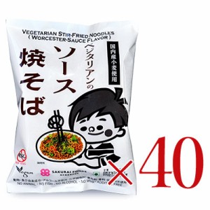 ベジタリアンのソース焼きそば 40食分［桜井食品］ ケース販売