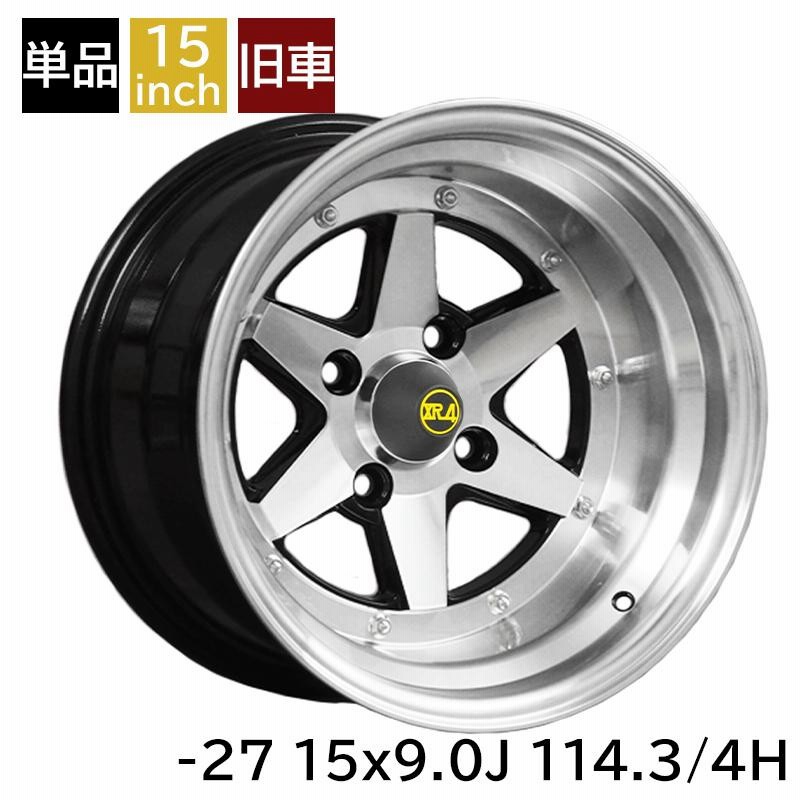 旧車 ロンシャンXR-4 -27 1590 15インチ 9J 114.3-4H アルミ