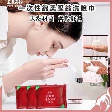 『現貨99免運』一次性洗臉巾 壓縮毛巾 純棉 旅行裝 加厚小方巾 便攜式 潔面巾 壓縮 一次性洗臉巾