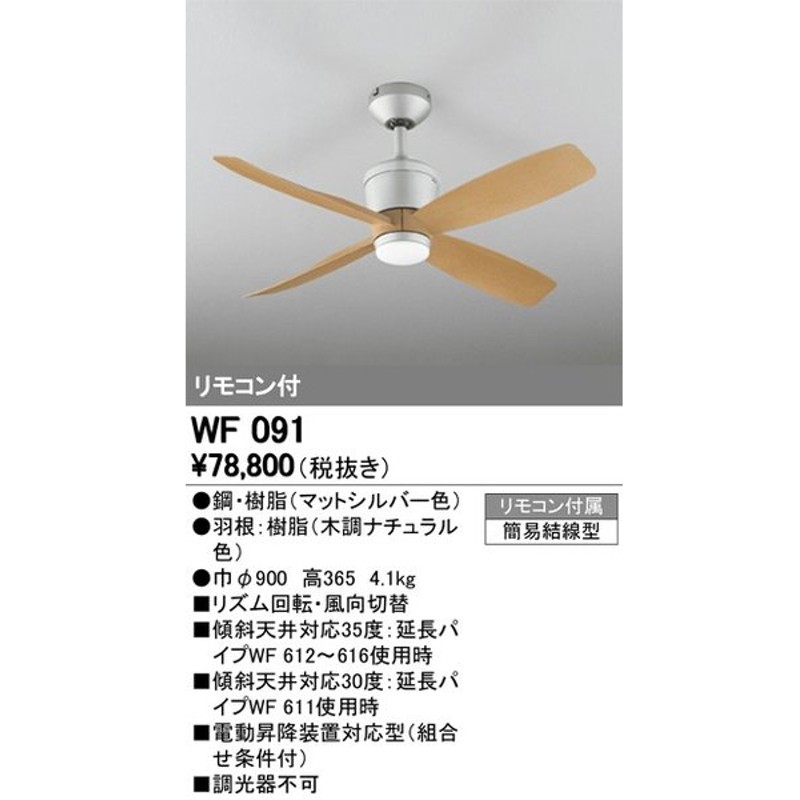 55％以上節約 オーデリック シーリングスチールファン 器具本体 3枚羽根 黒色 リモコン付属 WF404 fucoa.cl