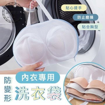【二小姐臻】 防纏繞不變形 洗護閤一 手提款 內衣網袋 洗衣網袋 內衣袋 網袋 內衣袋 洗衣 胸罩 BRA網袋 洗衣
