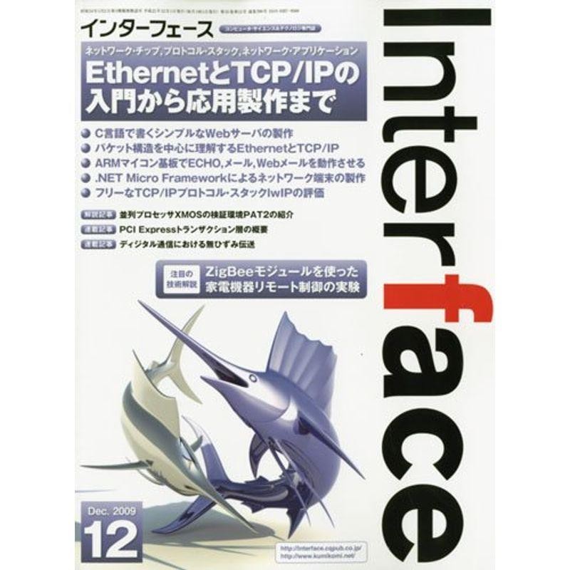 雑誌　(インターフェース)　12月号　2009年　Interface　LINEショッピング