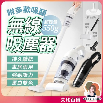 《附多種吸頭》大吸力無線吸塵器 車用吸塵器 手持吸塵器 直立式吸塵器 迷你吸塵器 車居兩用 小吸塵器一年保固《艾比百貨》