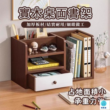 台灣公司 工廠直銷 可開發票 【實木桌面書架 宅配免運】簡易辦公桌面置物架 學生宿舍整理架 收納文具書架 多層儲物櫃 桌上辦公書本架 中式立書架店長推薦 新品特價 5z84