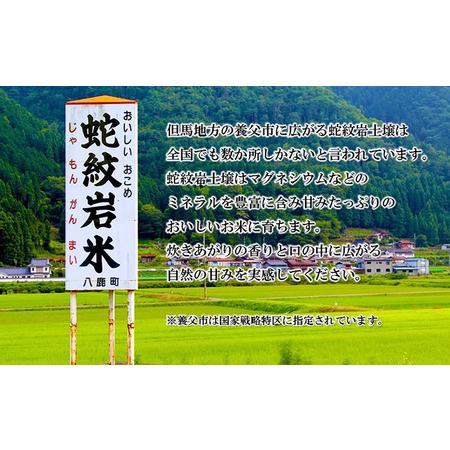 ふるさと納税 蛇紋岩米　令和5年度産　10kg 兵庫県