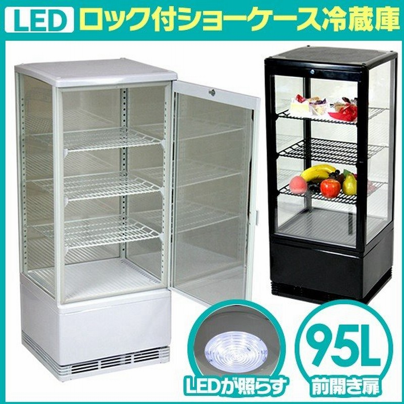 4面ガラス 大型 冷蔵ショーケース Ledライト付 95l 業務用 冷蔵庫 店舗 タテ型 ディスプレイクーラー 冷蔵庫t95f R 通販 Lineポイント最大0 5 Get Lineショッピング