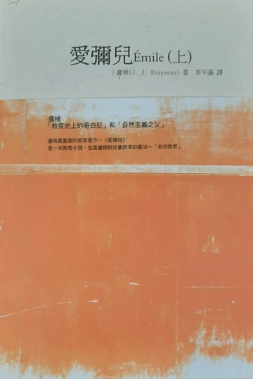 愛彌兒（上）【二手書_普通】TAAZE讀冊生活