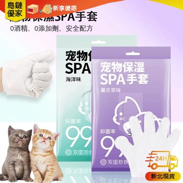 📢新北12H⚡發貨✨ 七個裝寵物清潔手套 寵物免洗手套 寵物洗澡手套 寵物乾洗手套 寵物免洗擦浴精華 寵物用品