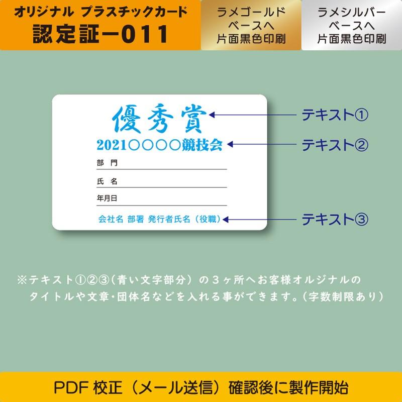 ＜プラスチック製 認定証 認定カード011＞金・銀ベースで級数別 種別発行可　認定証 検定証 修了証  証明証 受講証 ライセンスカードを最短三日で印刷可