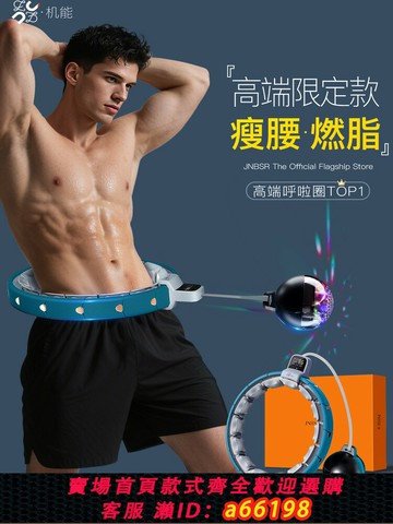 【台灣公司 可開發票】呼啦圈收腹加重減肥不傷腰瘦肚子智能2025新款成人男瘦腰燃脂靜音