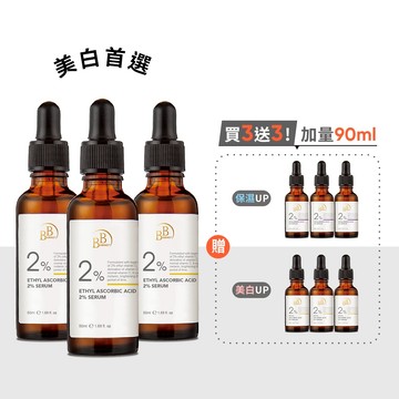 【BB Amino】2%乙基維他命C美白精華150ml+90ml重磅組(玻尿酸/乙基)