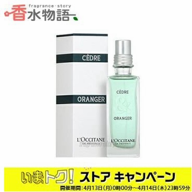 ロクシタン L Occitane セドラ オレンジ オードトワレ シダー オレンジ 75ml Edt Sp Fs 香水 メンズ あすつく 通販 Lineポイント最大0 5 Get Lineショッピング