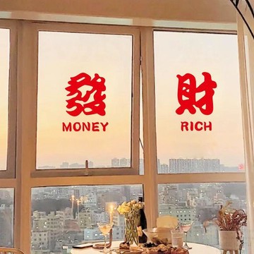 發財紅色復古繁體文字貼紙 咖啡店餐飲店櫥窗貼玻璃門裝飾牆貼字