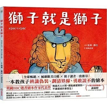 采實_ 獅子就是獅子