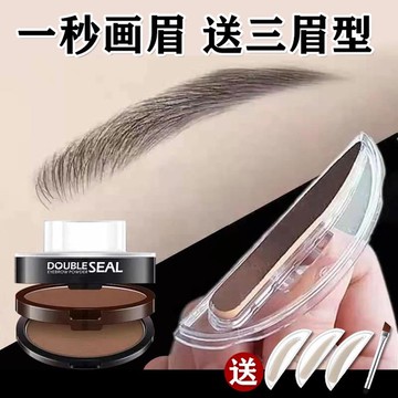 眉毛印章懶人眉粉畫眉神器防水持久不易脫色初學者自然眉印眉章貼 新年 全館免運