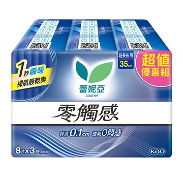 蕾妮亞零觸感超長夜用型35cm8片x3包