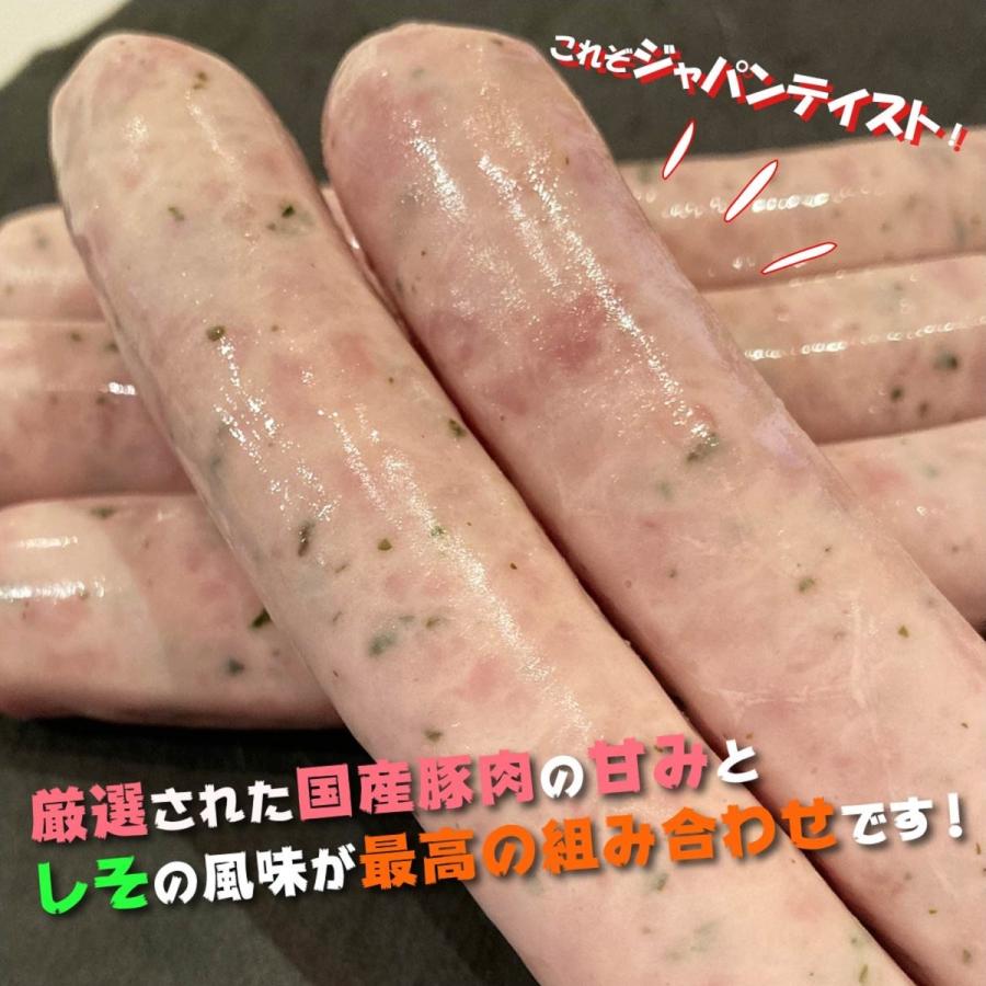 国産しそウィンナー １パック約150g入り お肉屋さんのこだわりがつまってる！変わり種　キャンプ　バーベキュー　パーティー　おつまみ　ジューシー