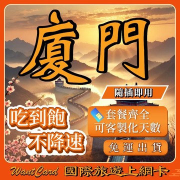 【無公平流量原則】中港澳 網卡 通用免翻牆 即插即用 大陸網卡 中國網卡 香港網卡 澳門網卡 網卡 中港澳 sim卡