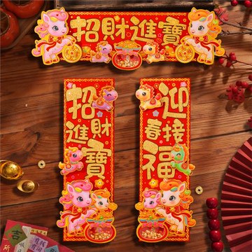 2026馬年四字揮春新年元旦立體燙金福字門貼裝飾品春節家用