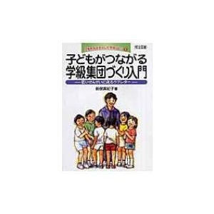 人権教育を生かした学級づくり