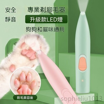 台灣現貨 貓咪剃腳毛器 充電款帶LED燈 狗狗剃腳毛器 寵物小型電推剪 貓咪電剪 剃貓脚毛 貓咪脚毛修剪器 貓咪脚毛剃刀